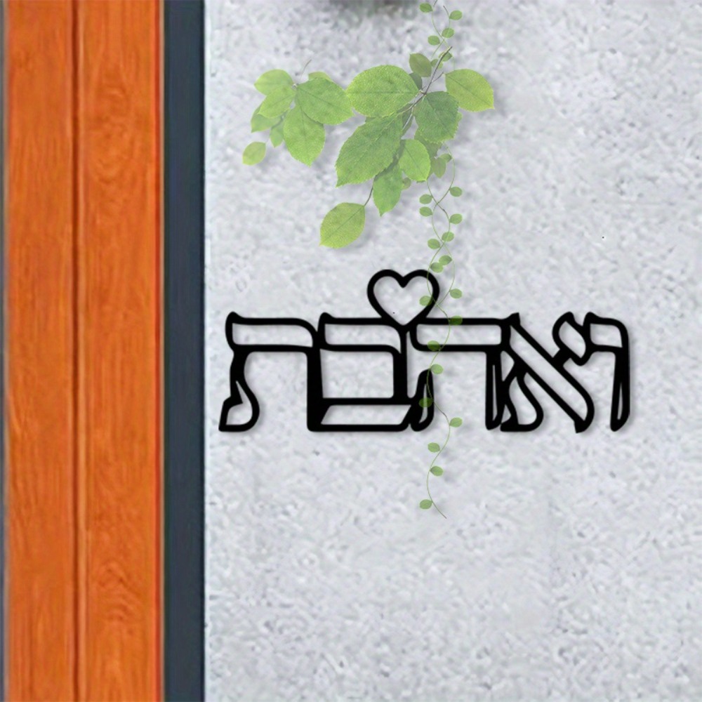 Art Craft Decoration - CIFBUY Metalowa dekoracja ścienna z hebrajską